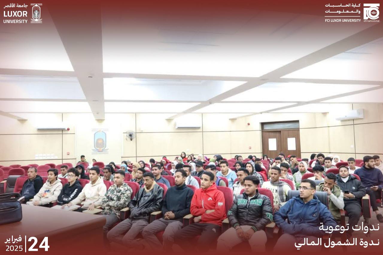 مشاركة طلاب الكلية بندوة التثقيف والشمول المالي